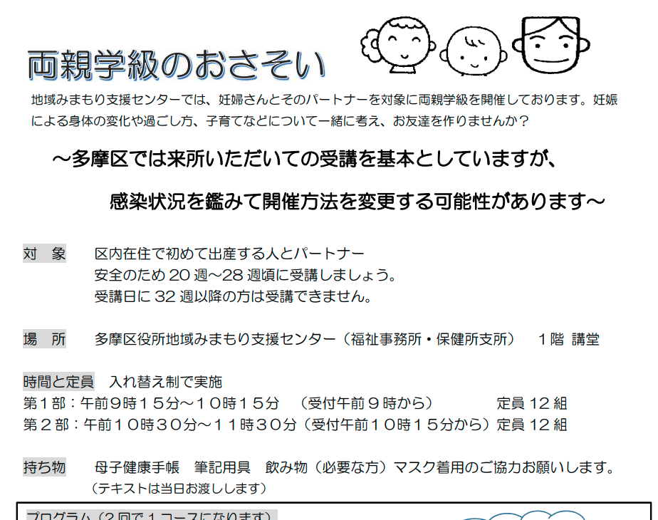 【多摩区】妊娠期の学びとなかまづくり(両親学級・健診・相談など）