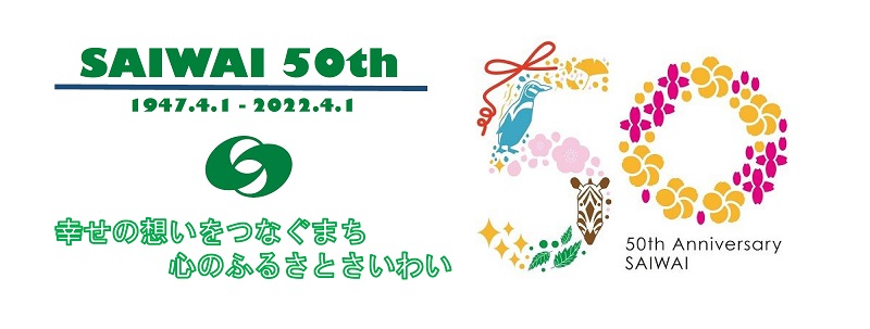 幸区制50周年記念イベント「幸50祭」を開催します！