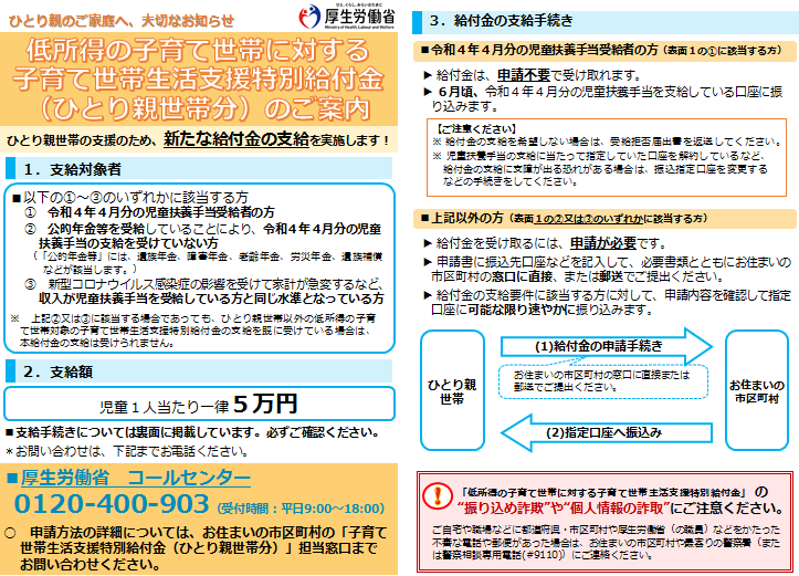 令和４年度川崎市子育て世帯生活支援特別給付金（ひとり親世帯分）