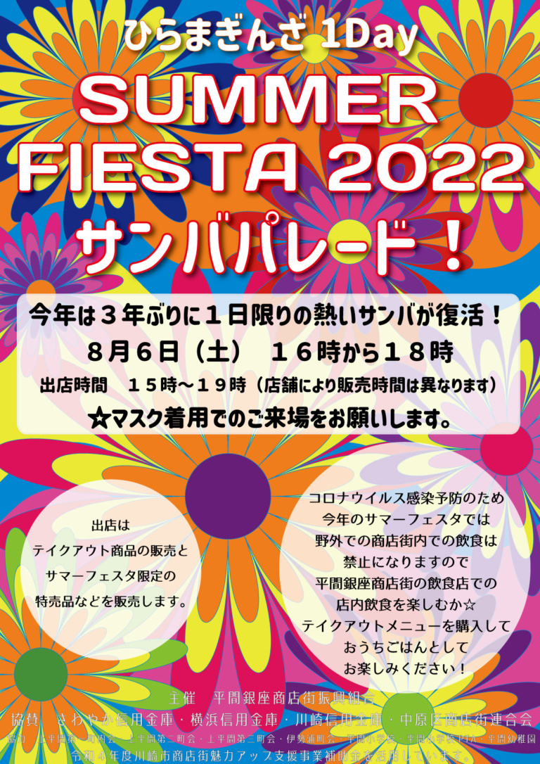 「1day サマーフェスタ2022｣サンバパレード 【8/6】