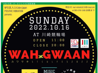 「WAH GWAAN カワサキSTCULFES2022」を開催します！