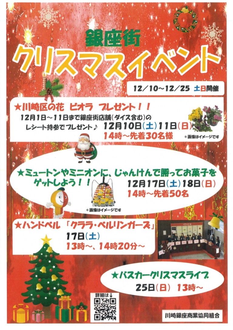 川崎銀座街 クリスマス イベント