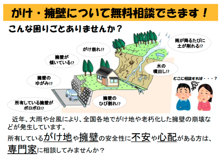 地盤品質判定士による『がけ・擁壁の無料相談会』を開催します！