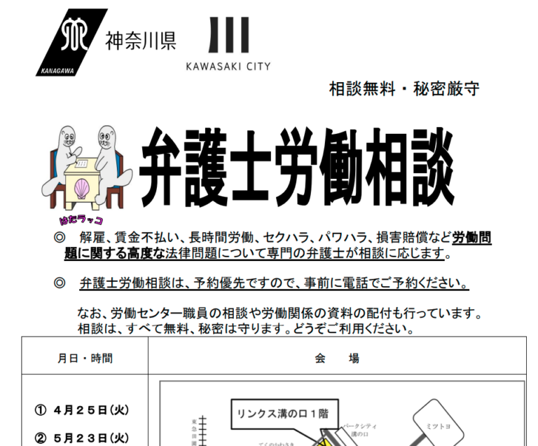 弁護士労働相談を開催します！！