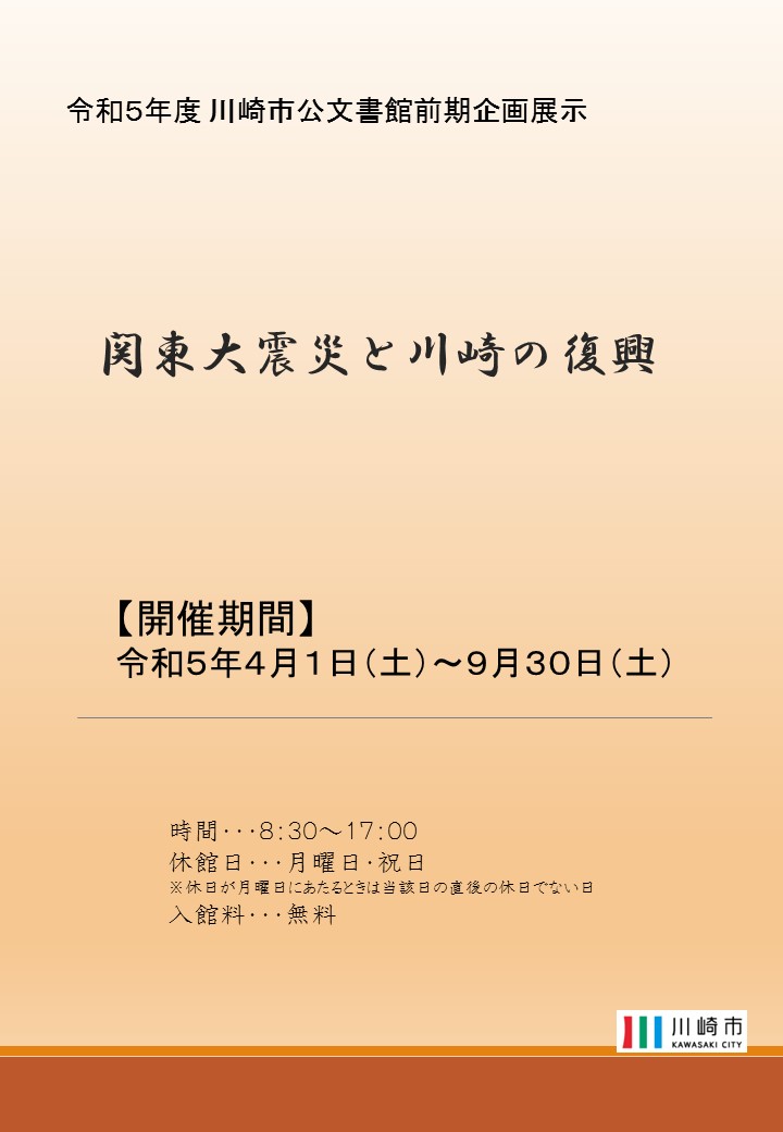 公文書館企画展示「あなたに伝えたい記録と記憶－公文書館所蔵資料から－」