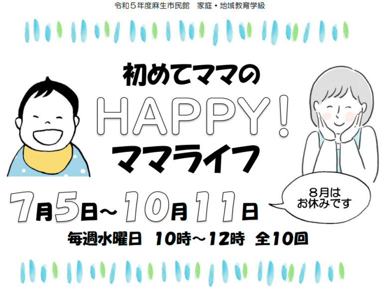 初めてママのHAPPY！ママライフ