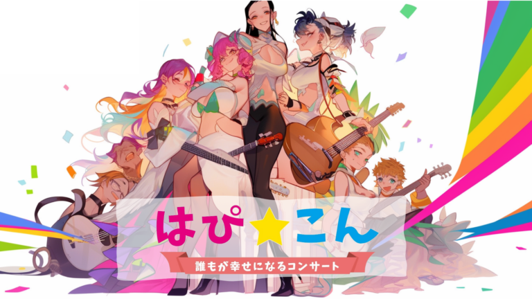 【令和5年度出演者募集中!】「はぴ☆こん」～誰もが幸せになるコンサート～の出演者を募集します！【再掲】