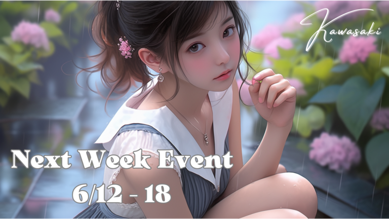 来週のイベント【6/12-18】