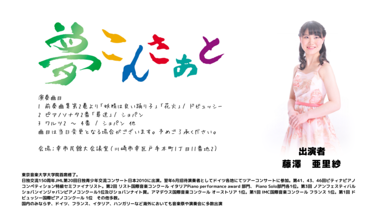 夢こんさぁとを開催します（令和5年7月20日）【申込不要・入場無料】