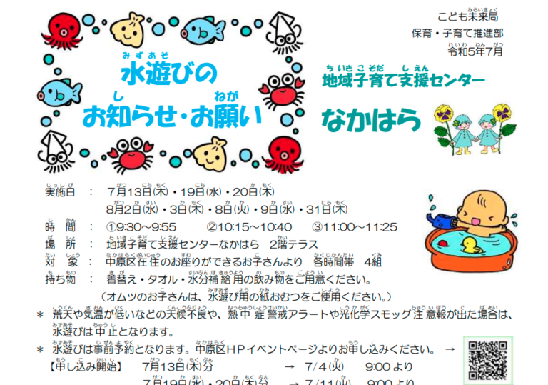 ＜7月13日水遊び＞地域子育て支援センターなかはら