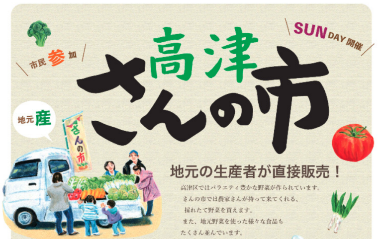 高津さんの市を開催！＜令和5年11月19日(日)＞