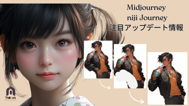 Midjourney – niji Journey 注目アップデート情報