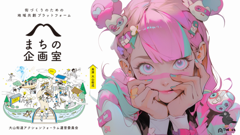 大山街道まちのマンガコンテスト作品大募集！【まちの企画室（第3期）】