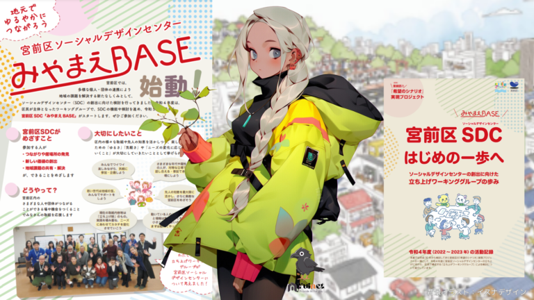 宮前区SDC「みやまえBASE」がスタート