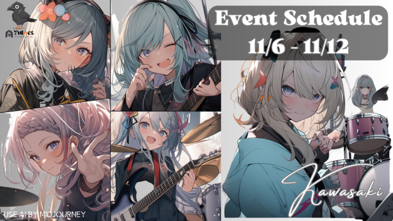 イベントスケジュール【11/6-11/12】