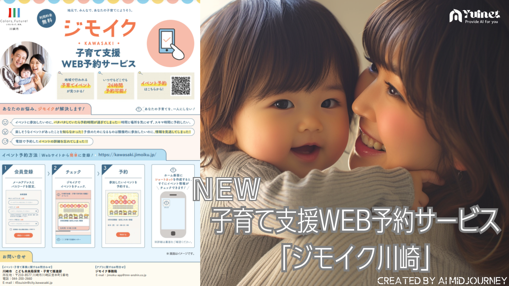 New 子育て支援WEB予約サービス「ジモイク川崎」のご案内
