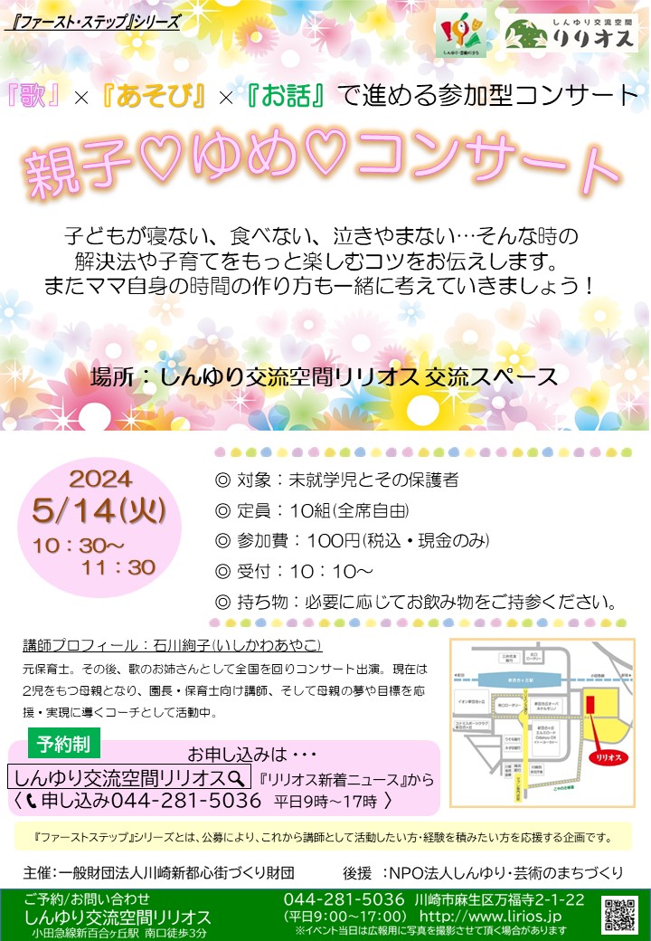 イベントスケジュール【5/13 – 5/19】 - ゆいねっと川崎