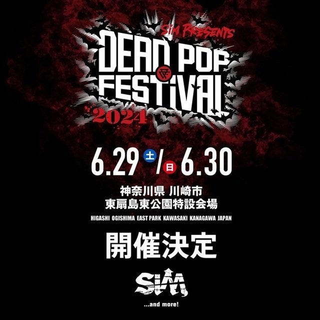 今日のイベント【6月29日・30日】DEAD POP FESTiVAL 2024