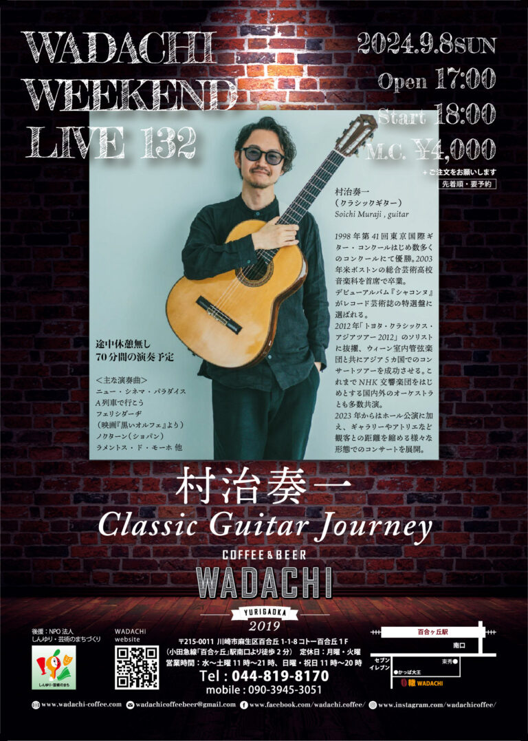 今日のイベント【9月8日】Wadachi Weekend Live 132 村治奏一 Classic Guitar Journey