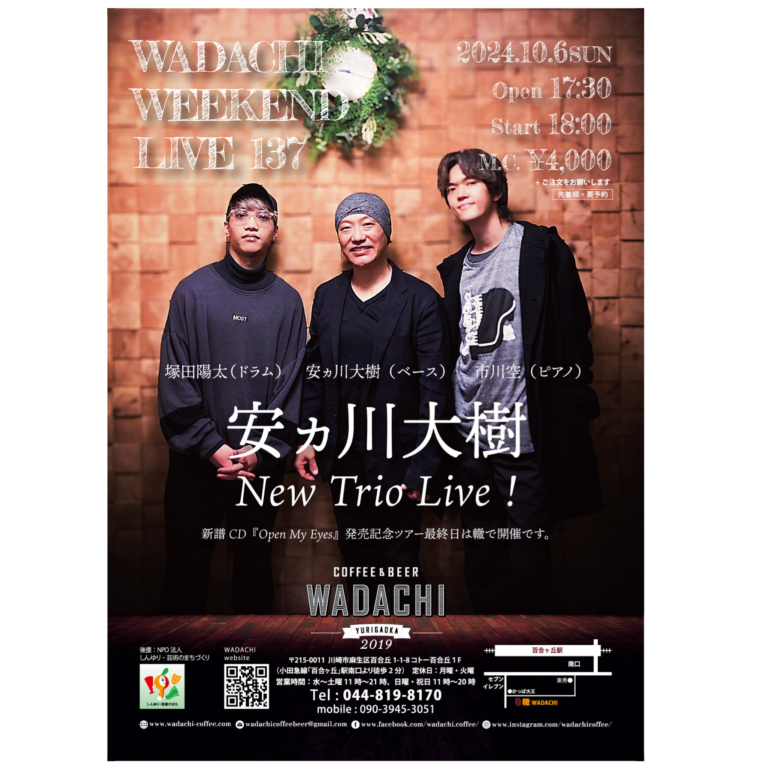 今日のイベント【10月6日】Wadachi Weekend Live 137 安ヵ川大樹 New Trio Live !