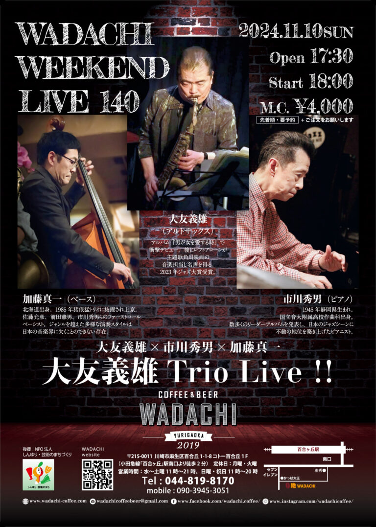 今日のイベント【11月10日】Wadachi Weekend Live 140 大友義雄Trio Live !! 大友義雄×市川秀男×加藤真一