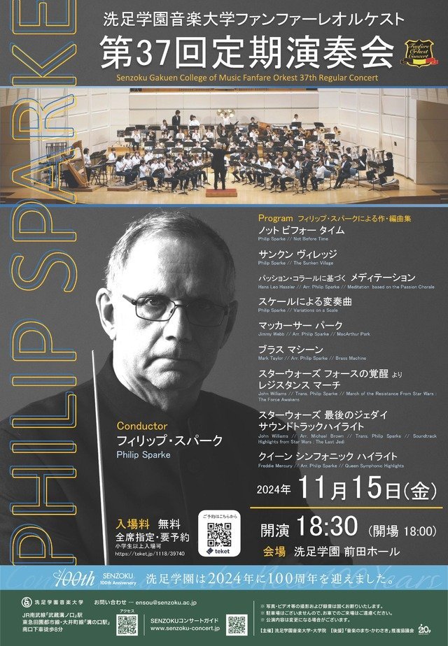 今日のイベント【11月15日】ファンファーレオルケスト第37回定期演奏会 - ゆいねっと川崎