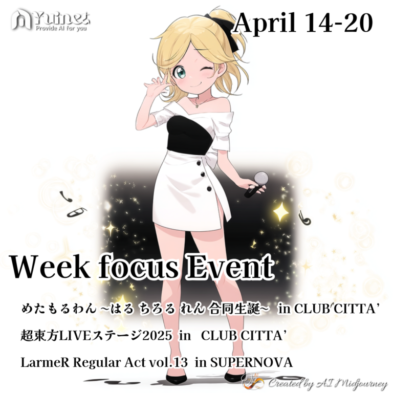 ピックアップウィーク【4月14日 – 20日】