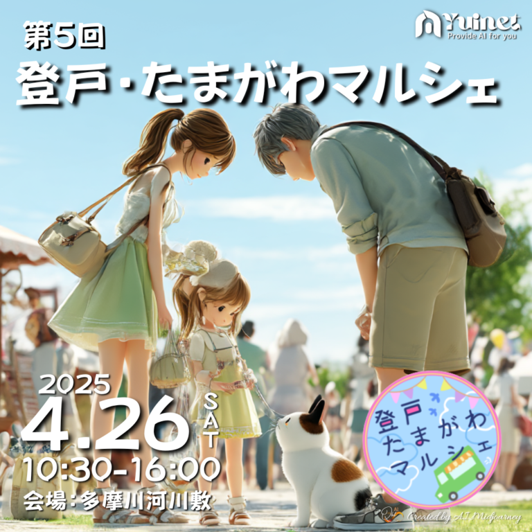 第5回 登戸・たまがわマルシェ【4/26】