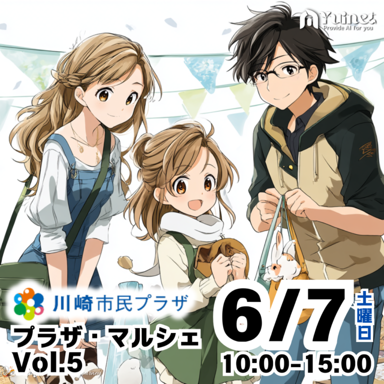 プラザ・マルシェVol.5 【6月7日】