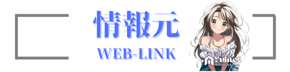 公式情報