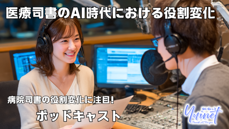 医療司書のAI時代における役割変化