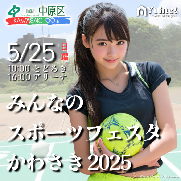 ニュースポーツを体験！「みんなのスポーツフェスタ2025」開催【5/25】