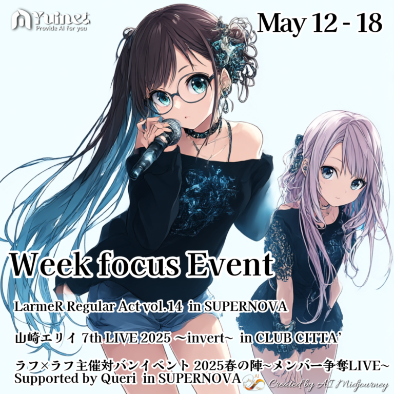 ピックアップウィーク【5月12日 – 18日】