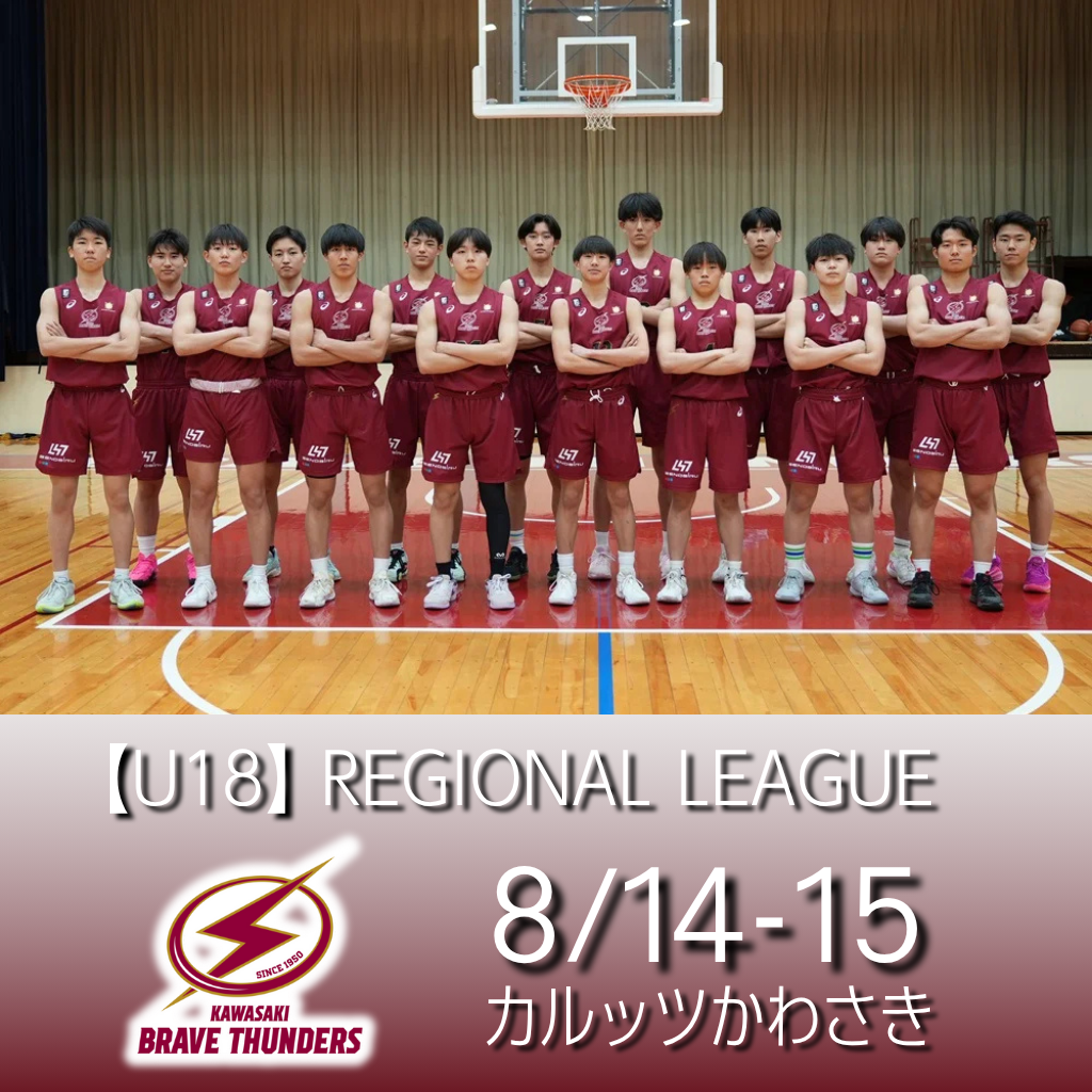 U18 REGIONAL LEAGUE ホーム開催