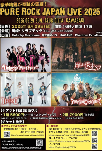PURE ROCK JAPAN LIVE