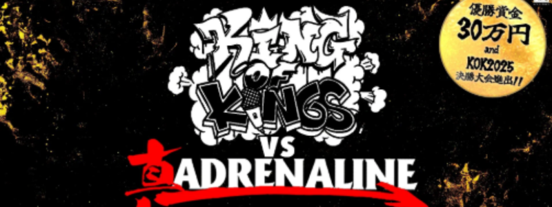 KING OF KINGS vs 真 ADRENALINE