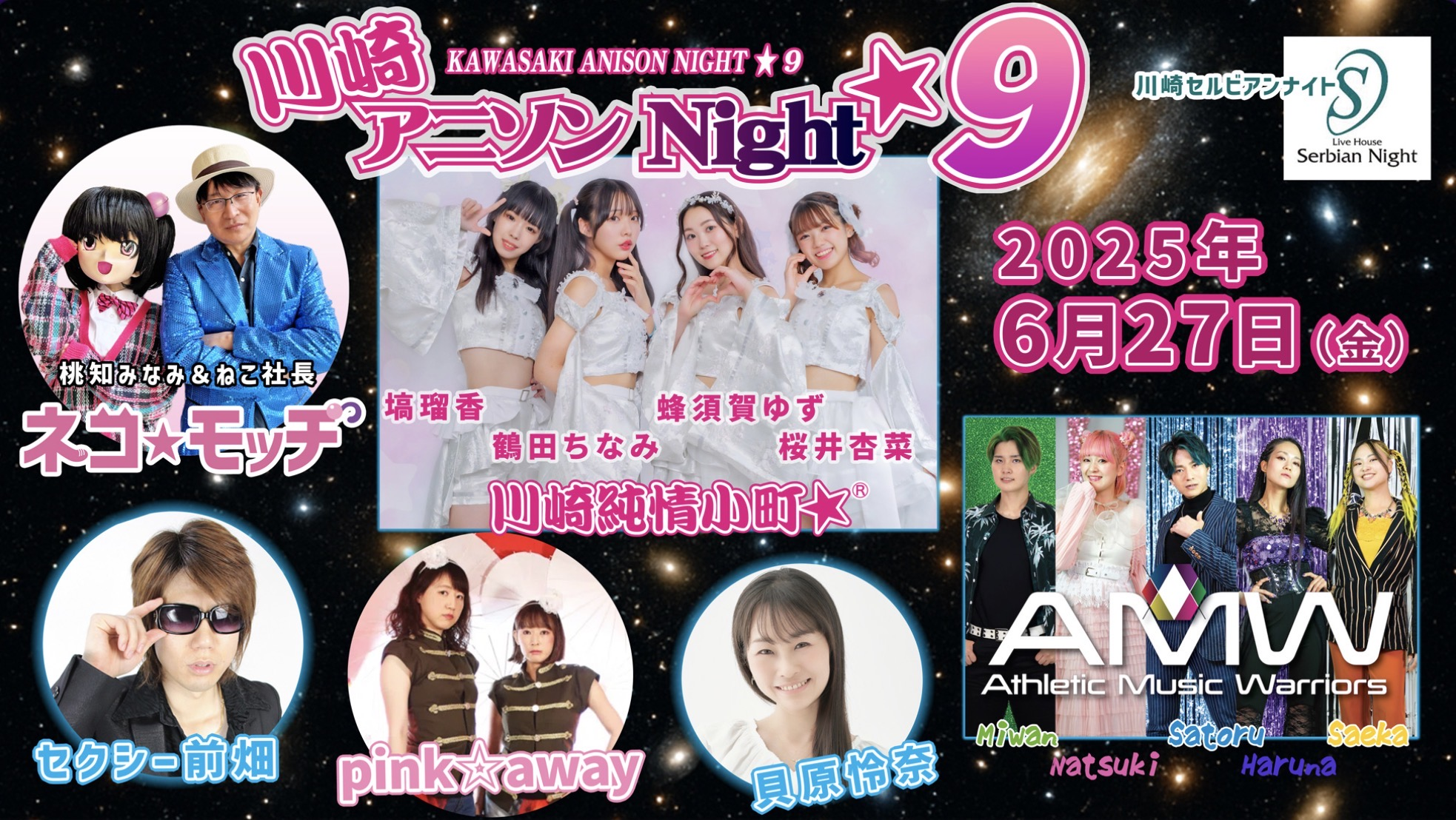 川崎アニソンNight 9