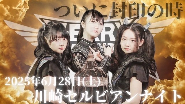 BERRYMETAL 封印の儀
