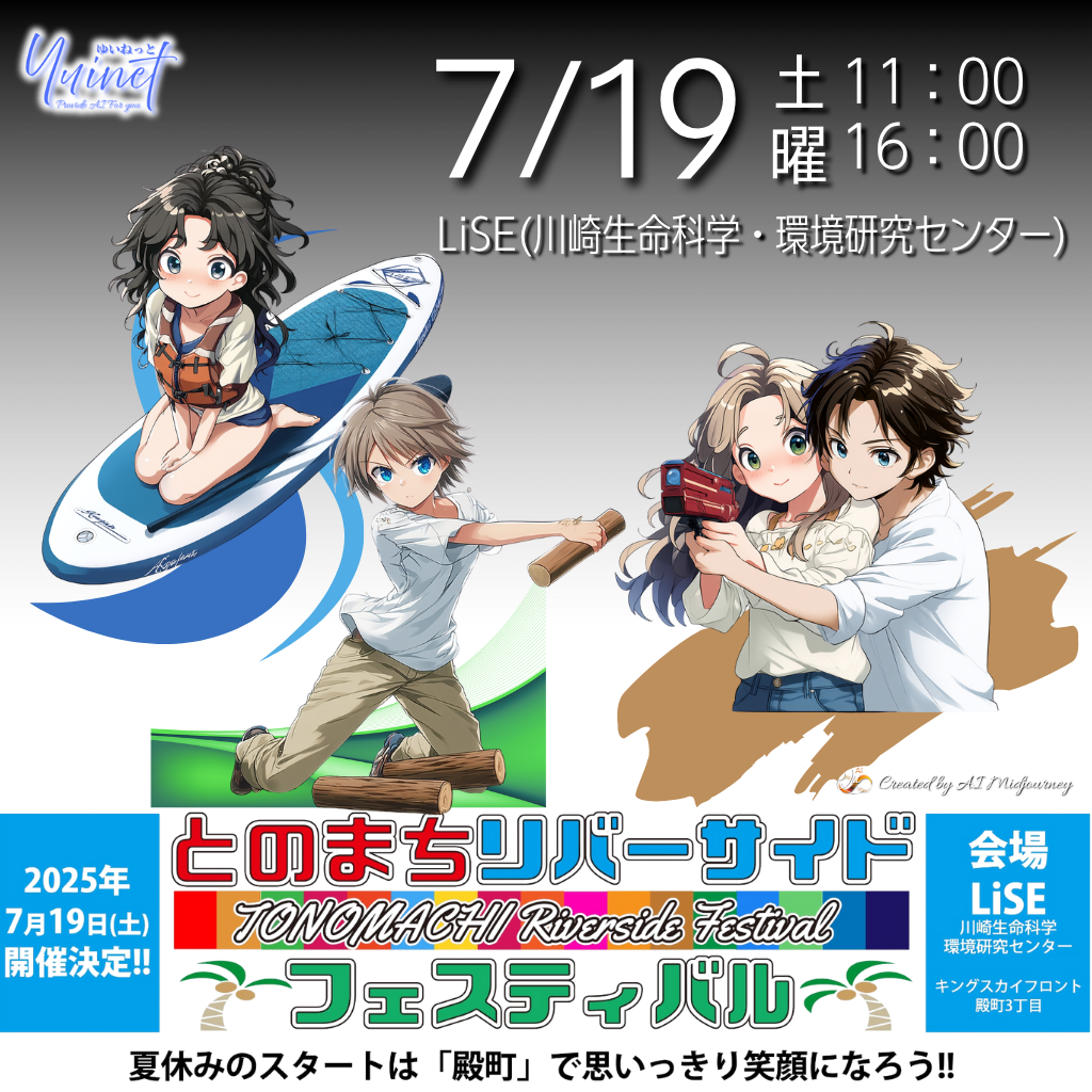 とのまちリバーサイドフェス