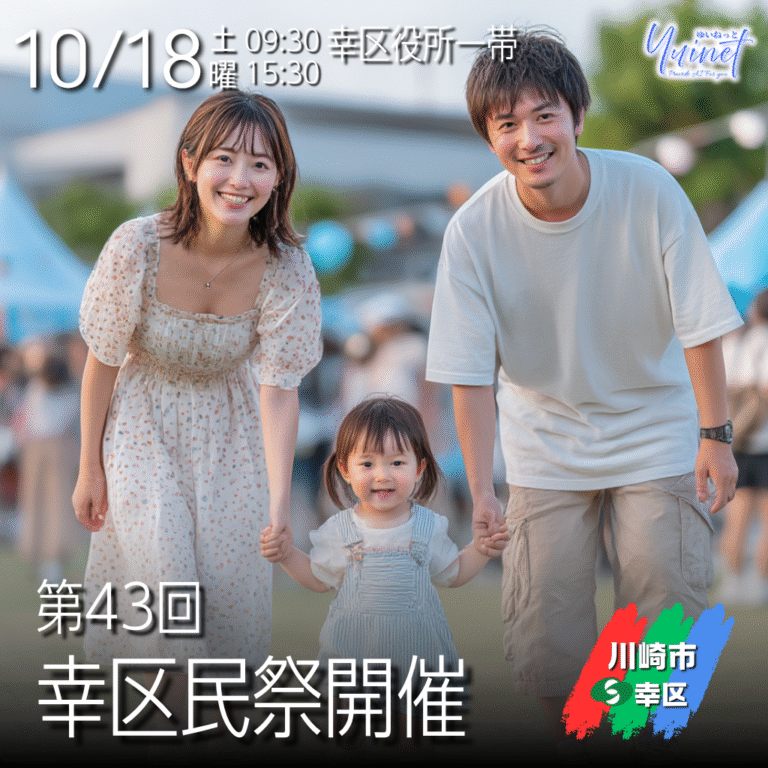 第43回 幸区民祭【10/18】