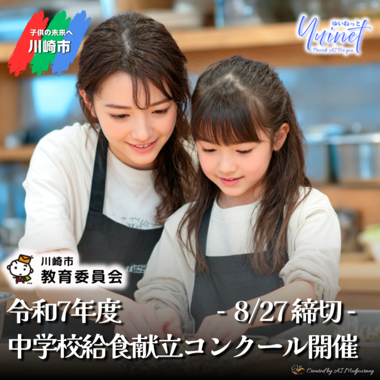 令和7年度 中学校給食献立コンクールを開催！【8/27締切】