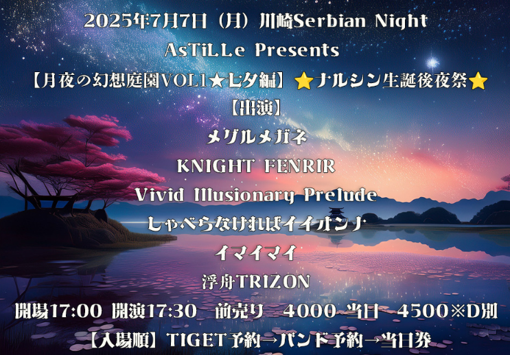 七夕ライブ
