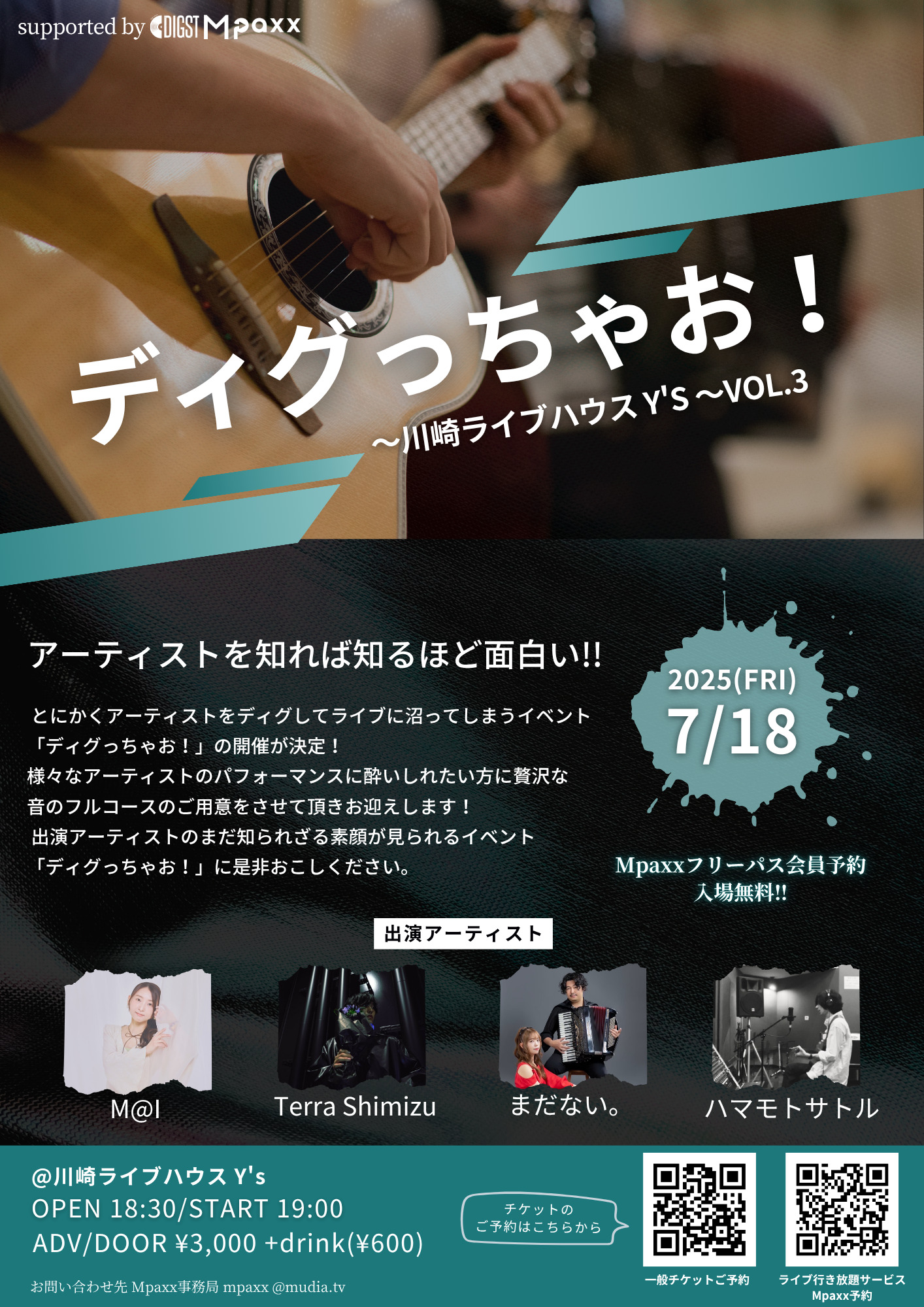 ディグライブ