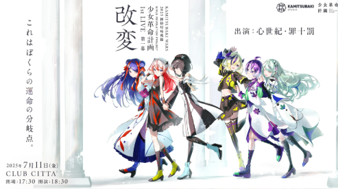 KAMITSUBAKI WARS