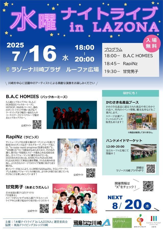 水曜ナイトライブ