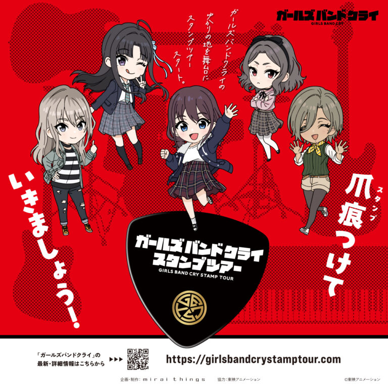 アニメ『ガールズバンドクライ』スタンプツアーラゾーナ川崎プラザに限定スタンプ登場！ 【7/17】