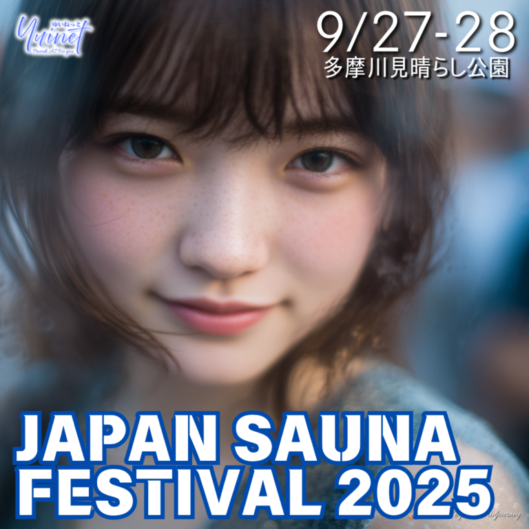 JAPAN SAUNA FESTIVAL 2025　日本最大アウトドアサウナが川崎に集結！ 【9/27-28】