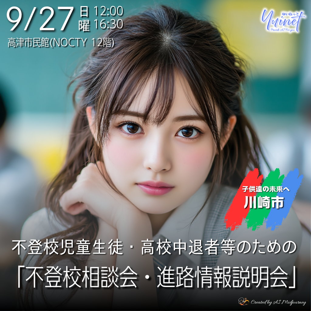相談会