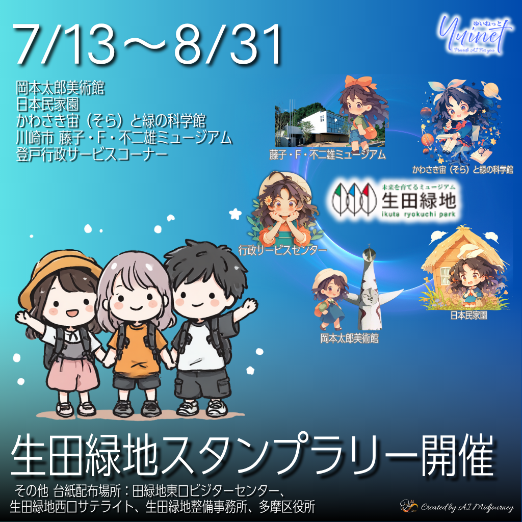 生田緑地スタンプ