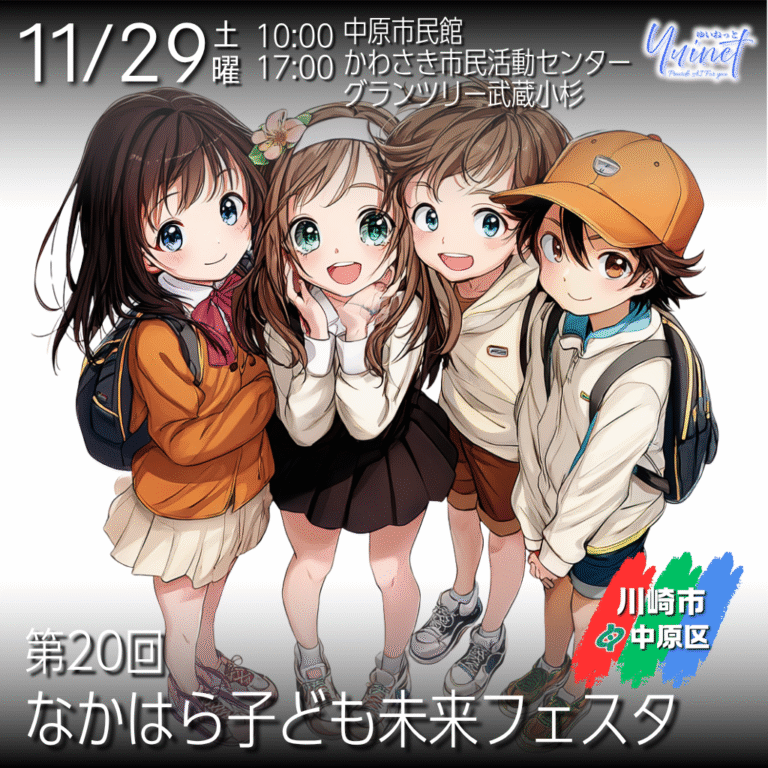 第20回 なかはら子ども未来フェスタ親子で楽しむワークショップ＆クイズ 【11/29】